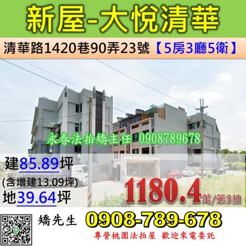 新屋法拍透天-1