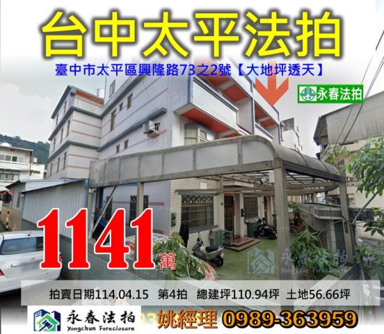 台中法拍透天-1
