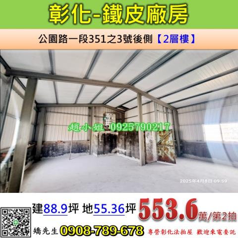 彰化市廠房法拍-1