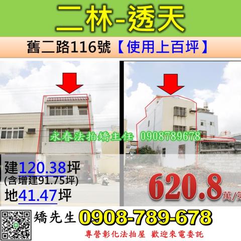 彰化二林透天法拍-1