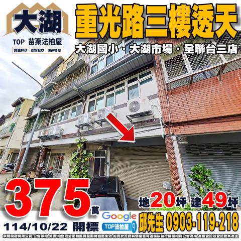 承明法拍｜苗栗大湖鄉