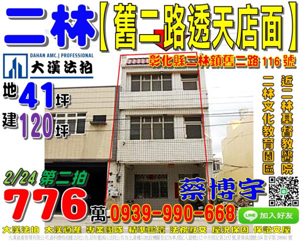 二林舊二路法拍屋透天