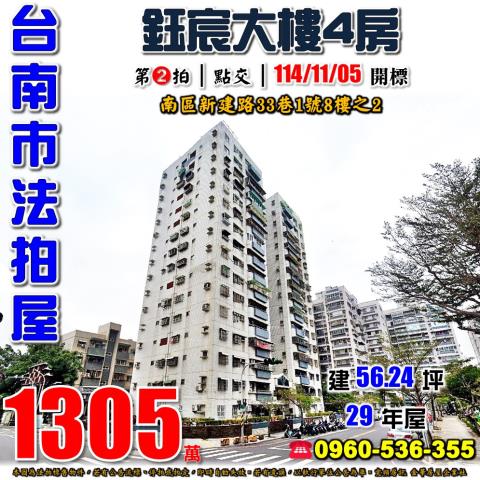 台南南區法拍大樓-1