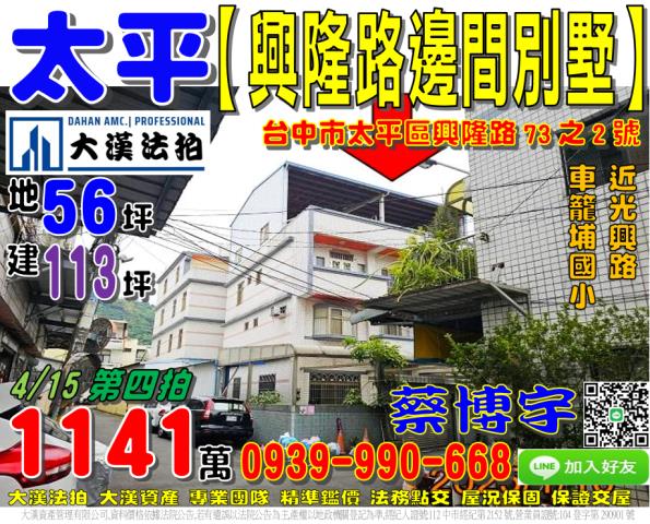 太平法拍屋興隆路透天
