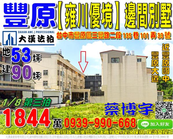 三豐路雍川優境法拍屋