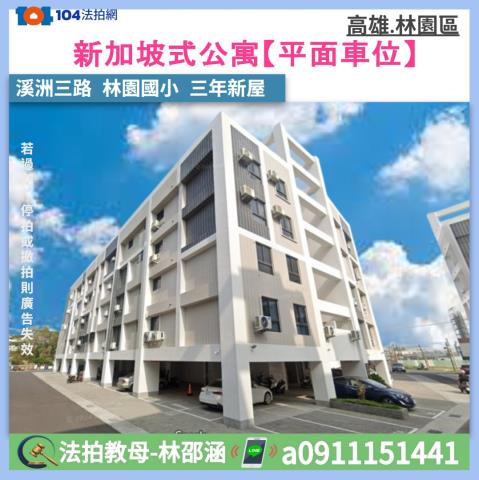 高雄林園法拍公寓-1