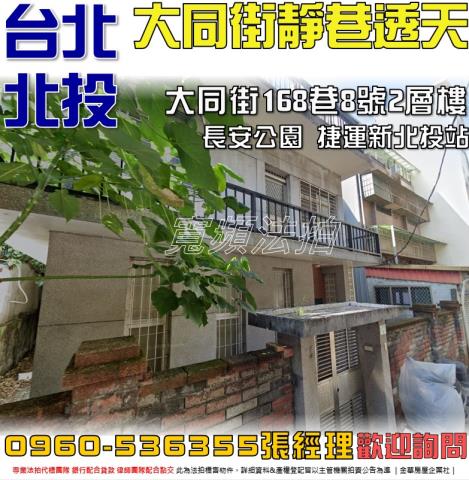 北投透天法拍-1