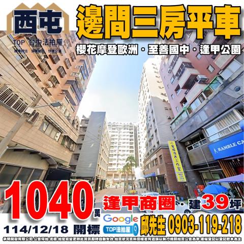 承明法拍｜台中西屯區