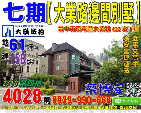 七期法拍屋大業路別墅