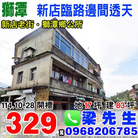 獅潭透天法拍-1