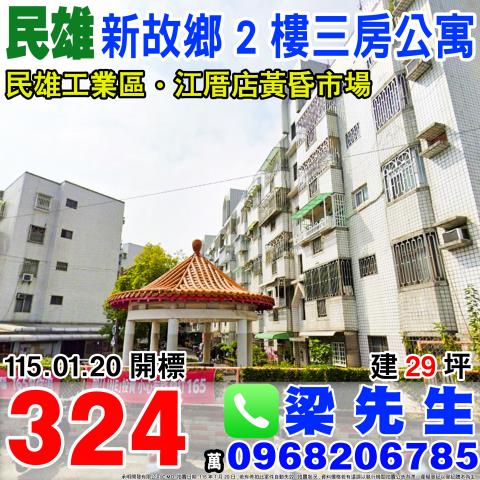 嘉義民雄法拍公寓-1