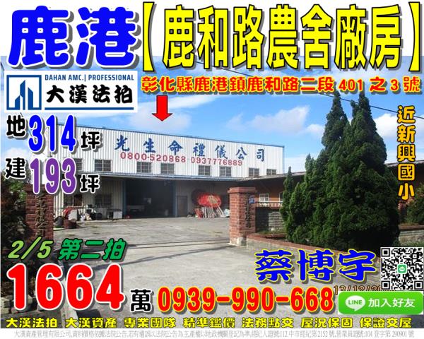 鹿港鹿和路法拍屋農舍