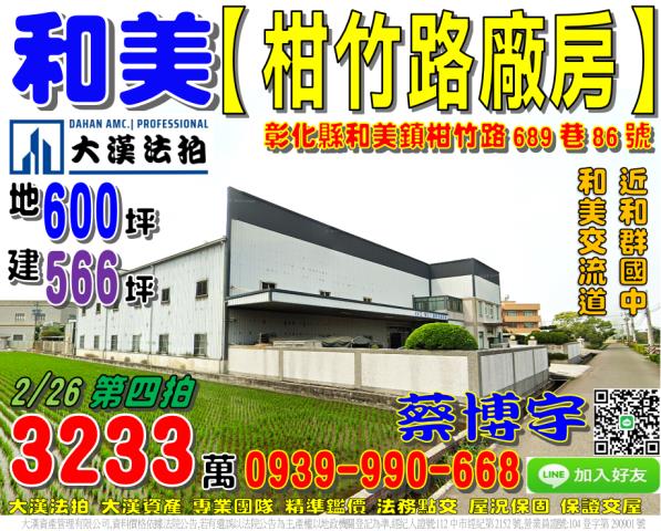 和美法拍屋柑竹路廠房