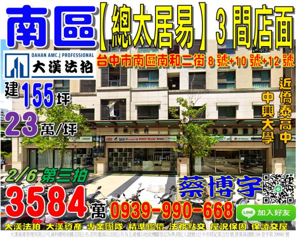 南區法拍總太居易店面