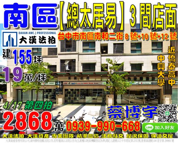 南區法拍總太居易店面