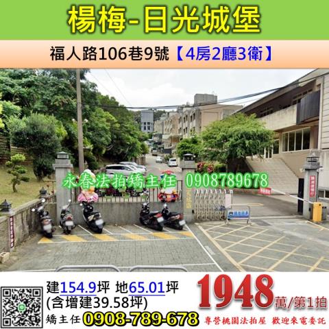 桃園楊梅法拍透天-1