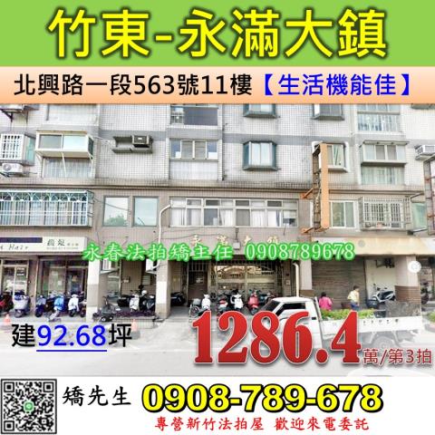 新竹竹東大樓法拍-1