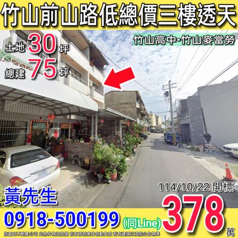 南投竹山法拍透天-1