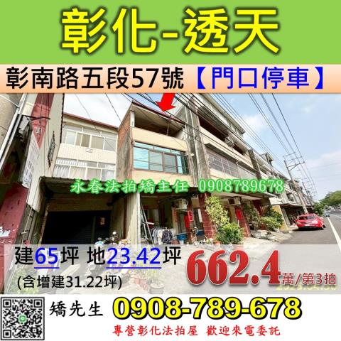 彰化市法拍透天-1