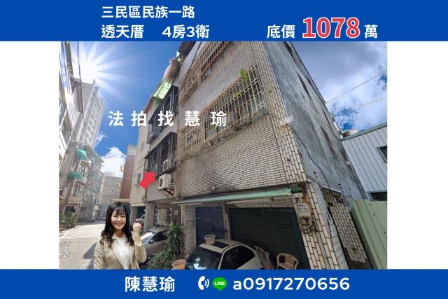 三民區法拍透天-1