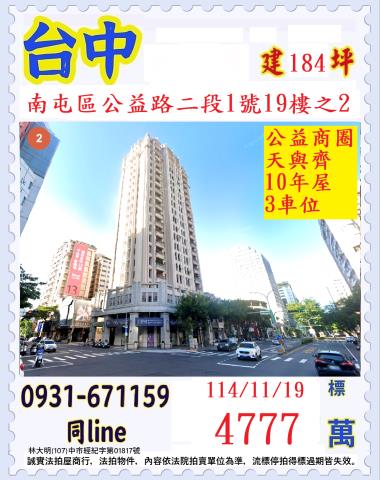 台中南屯大樓拍賣-1