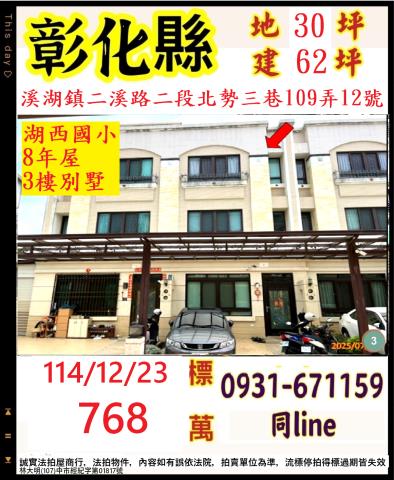 彰化溪湖法拍透天-1