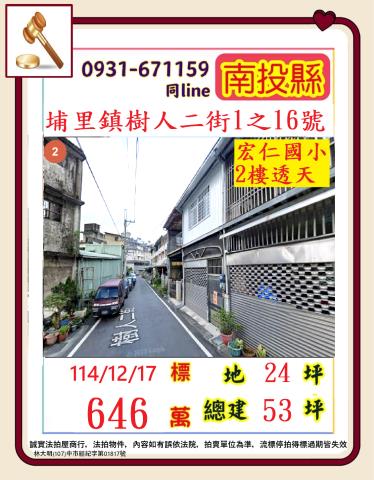 南投埔里法拍透天-1