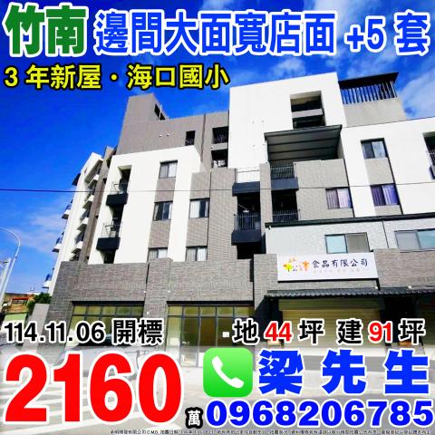 竹南透天法拍-1