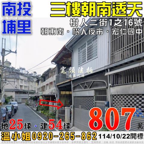 南投埔里透天法拍-1