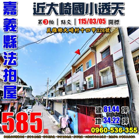 民雄法拍透天-1