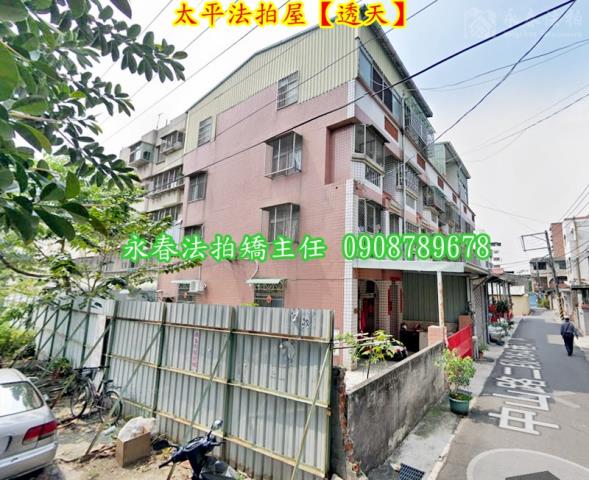 台中太平法拍透天-4