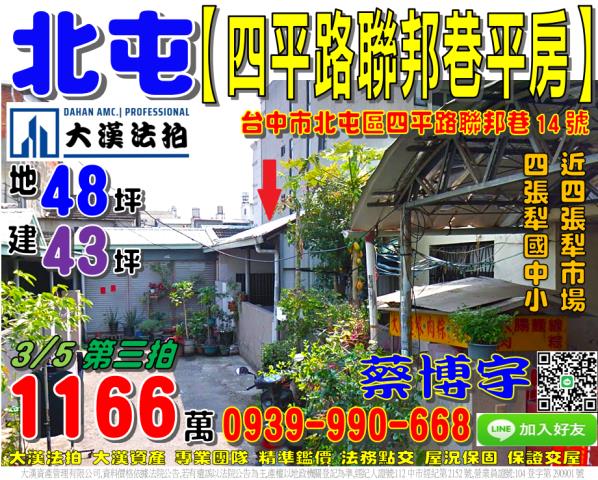 四平路聯邦巷法拍透天