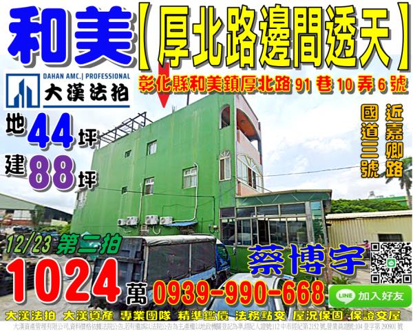 和美法拍屋厚北路透天