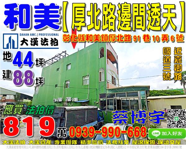 和美法拍屋厚北路透天