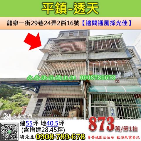 桃園平鎮透天法拍-1