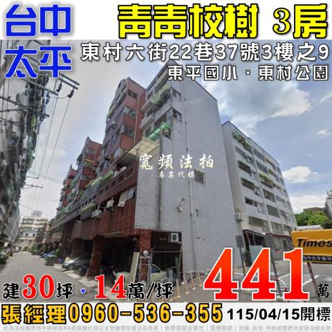 台中法拍大樓-1