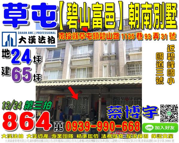 草屯碧山富邑法拍透天