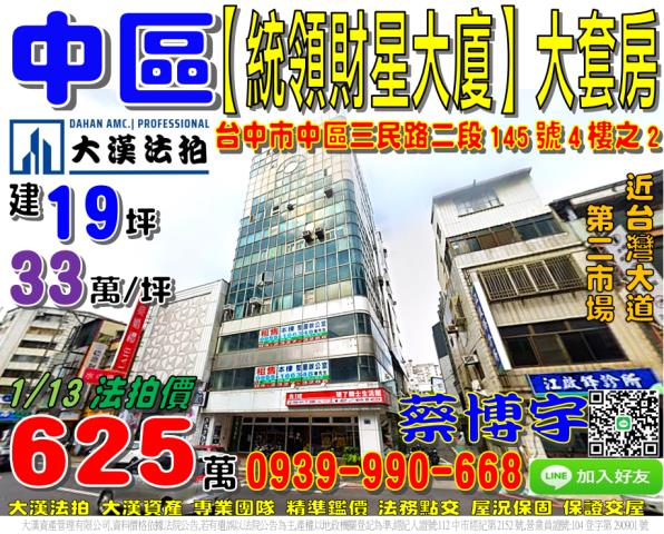 中區統領財星大廈法拍