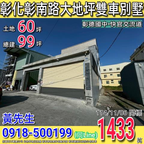 彰化透天法拍-1