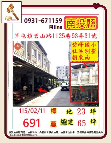 南投法拍透天-1