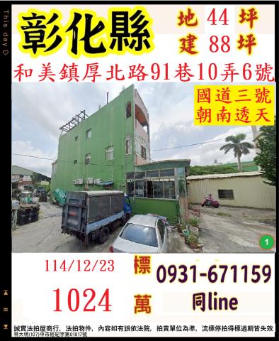 彰化和美法拍透天-1