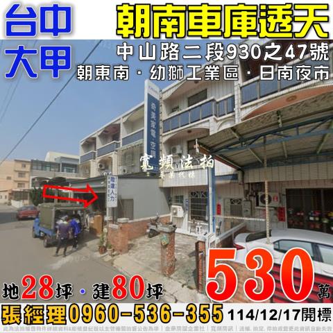 台中大甲透天法拍-1