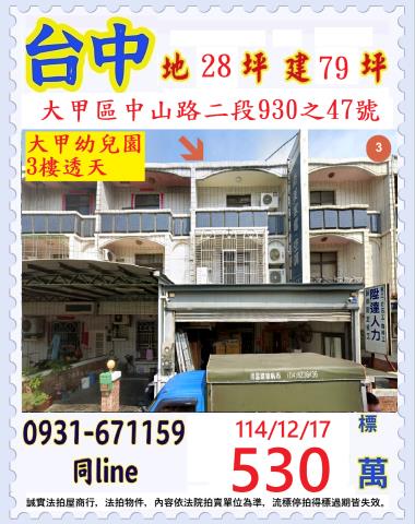 台中大甲拍賣透天-1