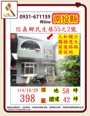 信義鄉法拍透天-1