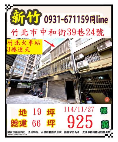 竹北透天法拍-1