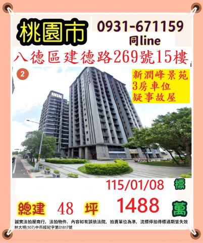 桃園八德法拍大樓-1