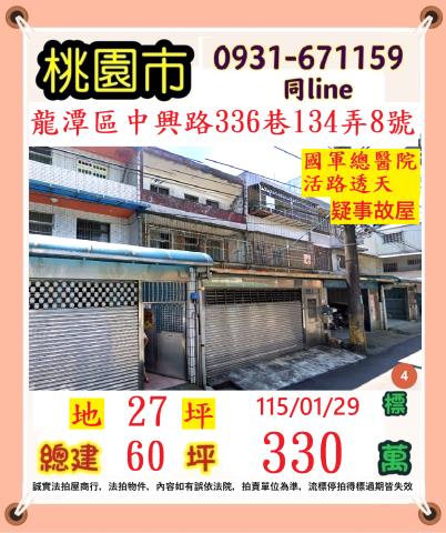 桃園龍潭透天拍賣-1