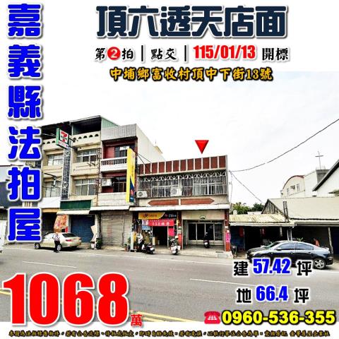 中埔法拍透天-1