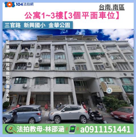 南區法拍公寓-1