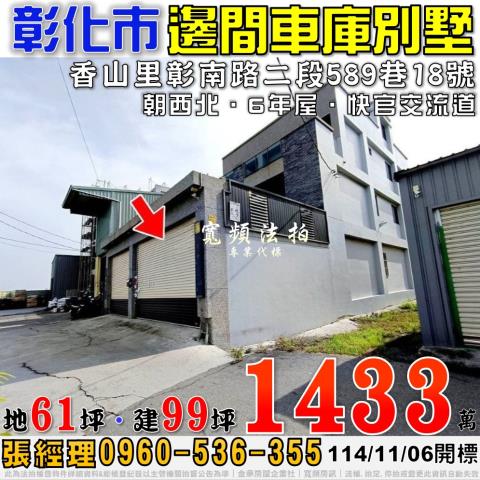 彰化市透天法拍-1